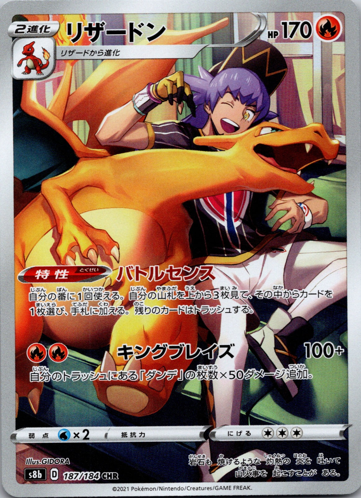 2021 Charizard S8b: VMAX Climax 187/184 LP