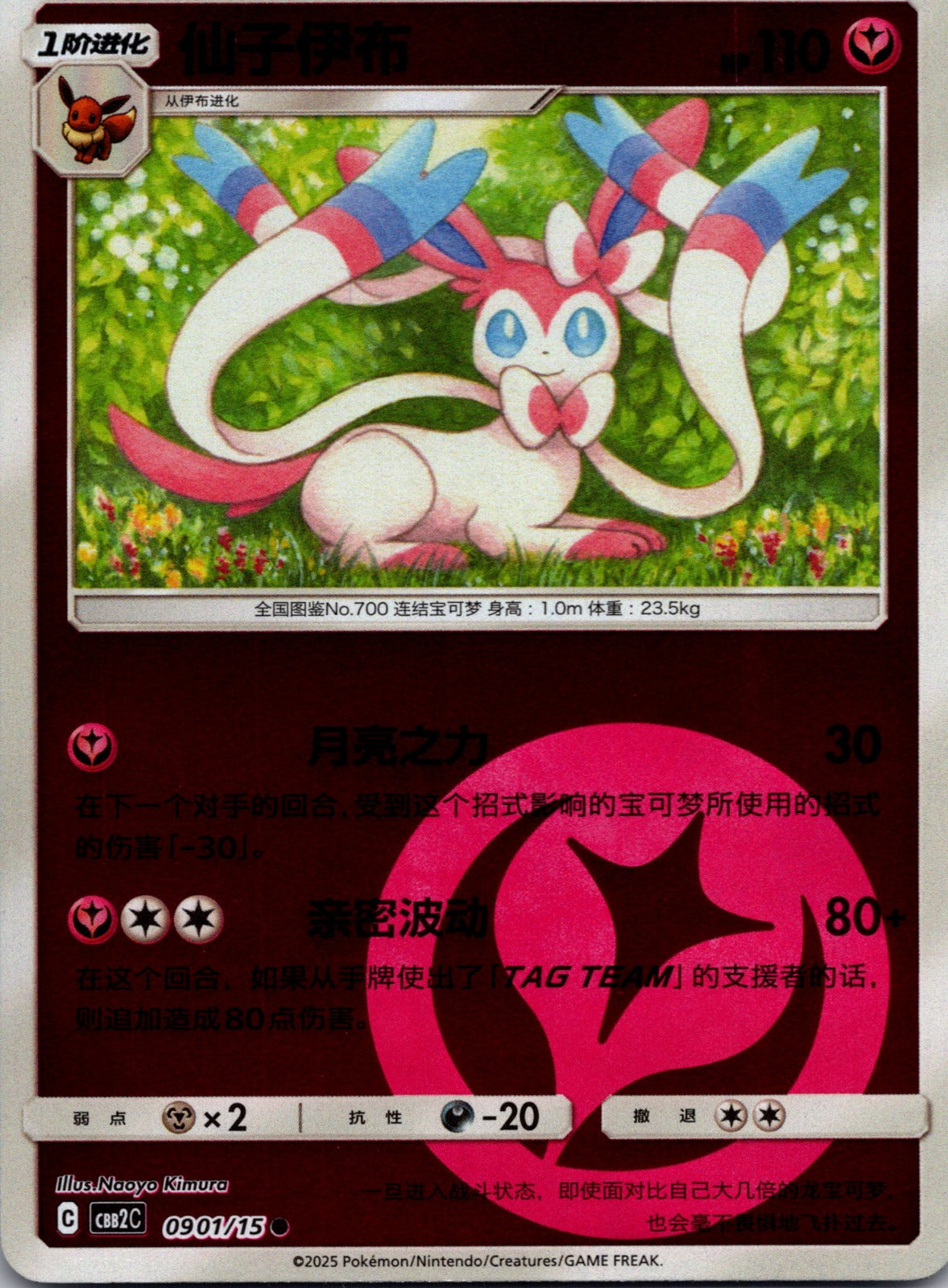 Gem Pack Volume 2 0901/15 Sylveon NM