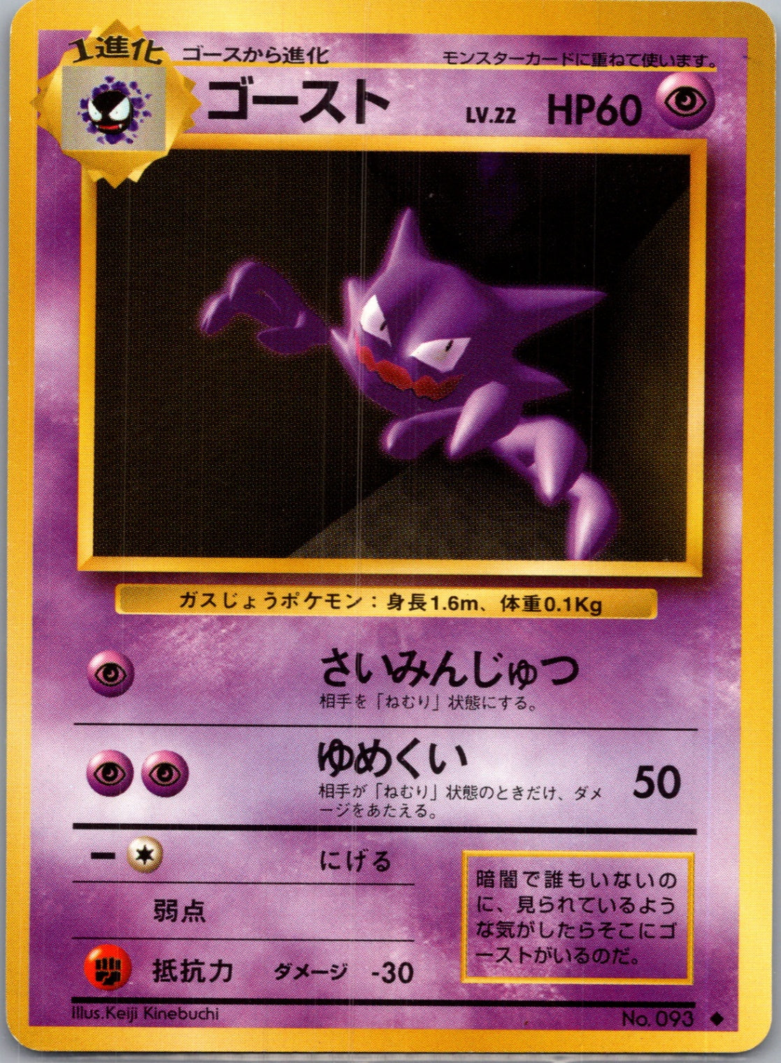 1996 Expansion Pack  Haunter Uncommon  (JP) K343