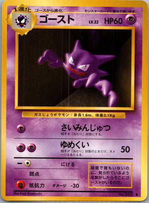 1996 Expansion Pack  Haunter Uncommon  (JP) K343