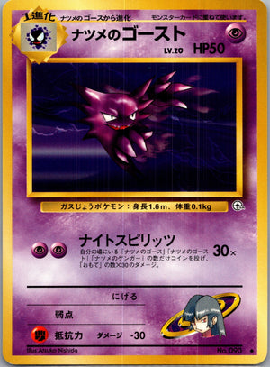 1999 Challenge from the Darkness  Sabrina's Haunter Uncommon  (JP) G168