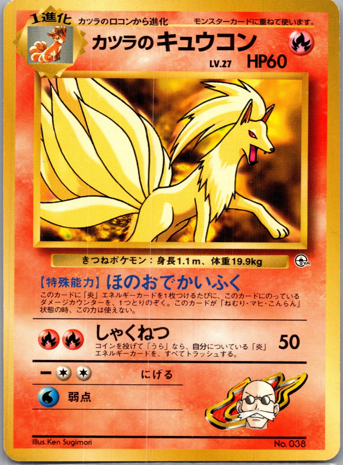 1999 Challenge from the Darkness  Blaine's Ninetales Rare  (JP) G135