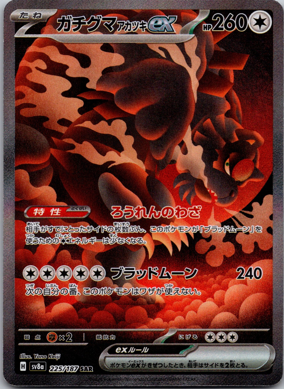 2024 SV8a: Terastal Fest ex 225/187 Bloodmoon Ursaluna ex NM