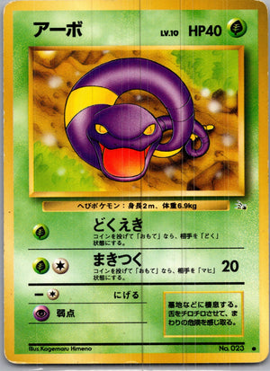 1997 Mystery of the Fossils  Ekans Common  (JP) H67