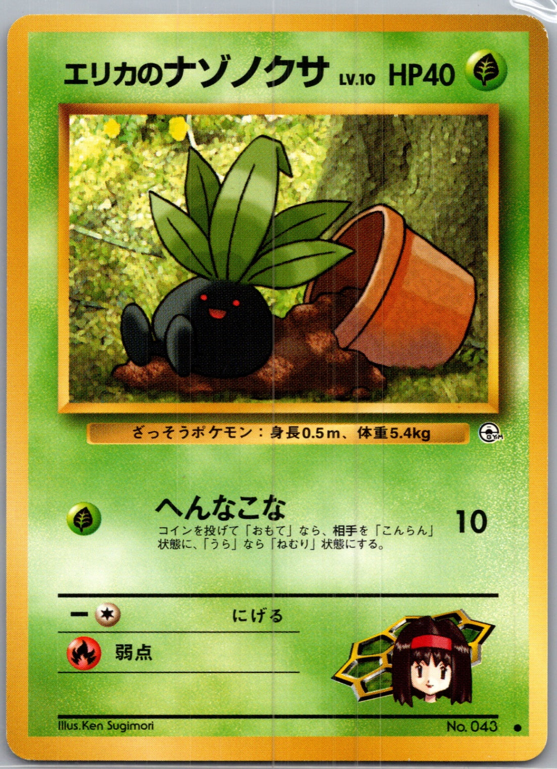1999 Leaders' Stadium  Erika's Oddish (Lv.10) Common  (JP) I24