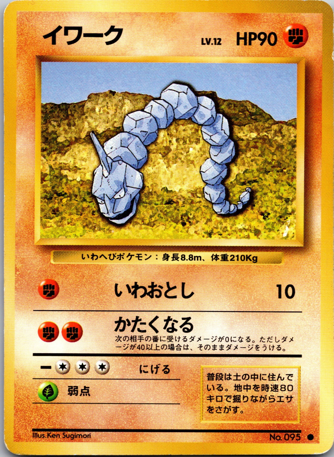 1996 Expansion Pack Onix LP (JP) F90