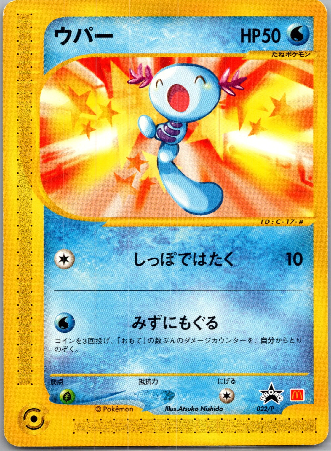 2002 Promo 22/P Wooper F231