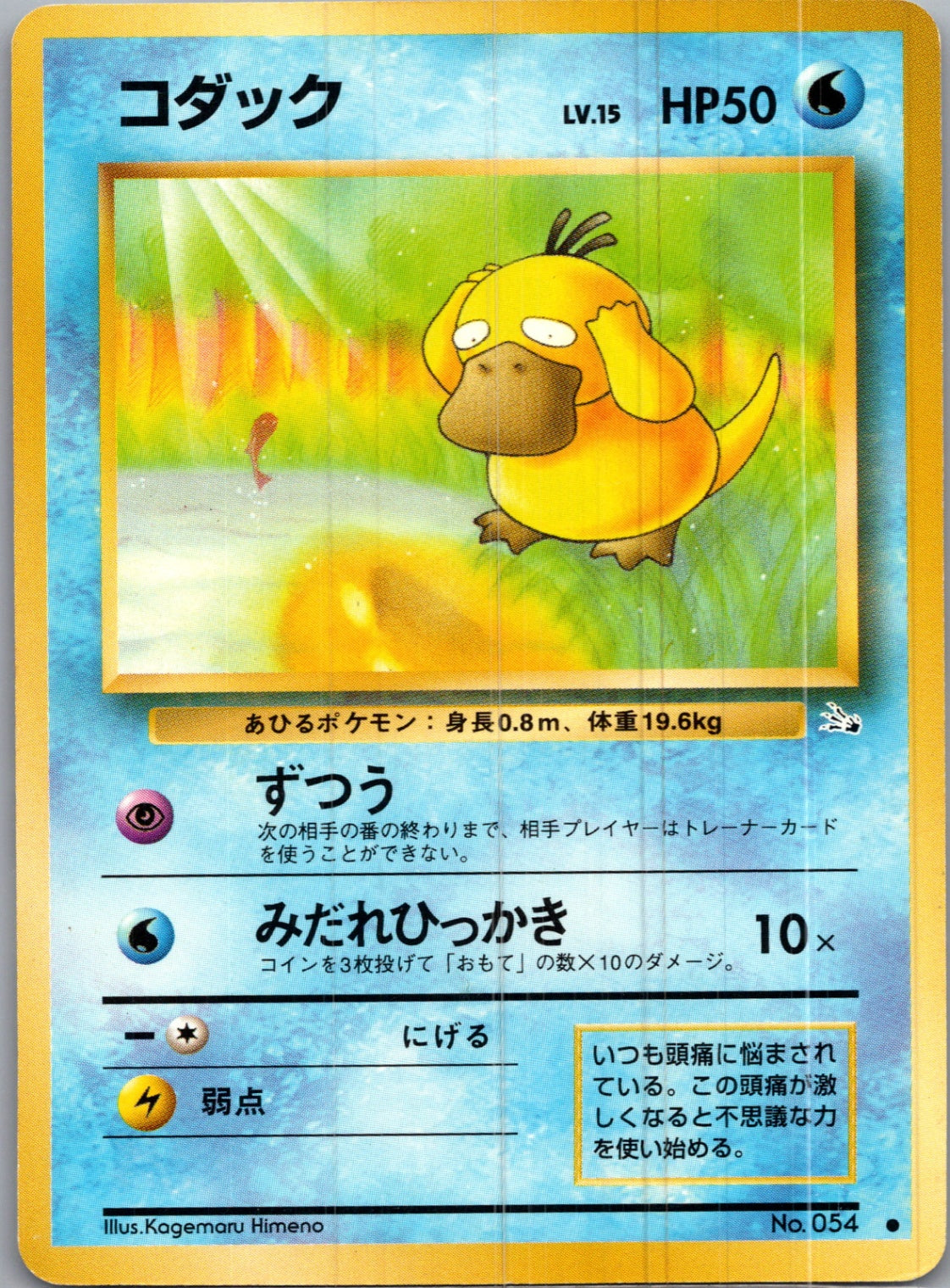 1997 Mystery of the Fossils  Psyduck Common  (JP) I242