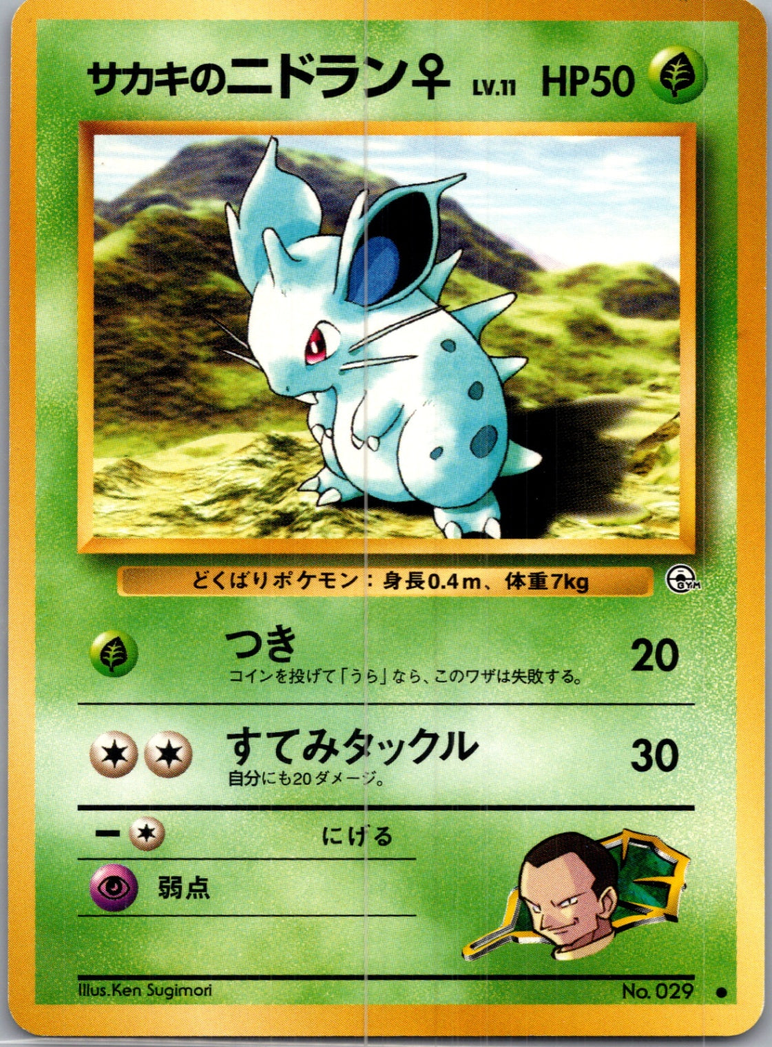 1999 Challenge from the Darkness  Giovanni's Nidoran F Common  (JP) J347
