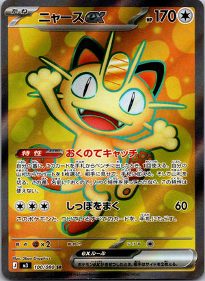 2026 Meowth ex M3: Nihil Zero 100/080 NM
