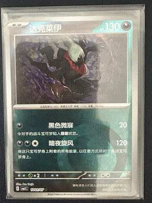 Darkrai #1001