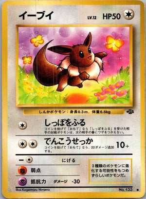 1997 Pokemon Jungle  Eevee Common  (JP) G44