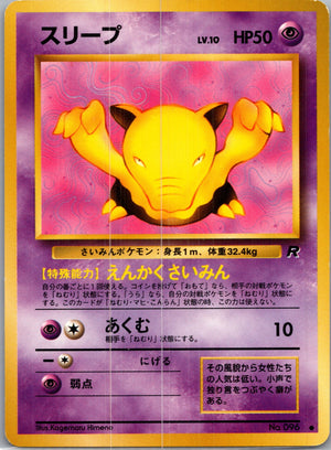 1997 Rocket Gang  Drowzee Common  (JP) J257
