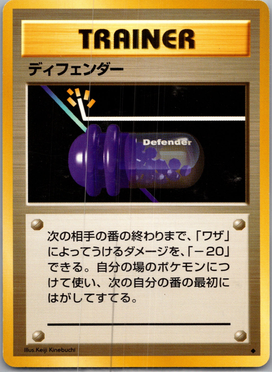 1996 Expansion Pack  Defender Uncommon  (JP) J39