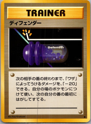 1996 Expansion Pack  Defender Uncommon  (JP) J39