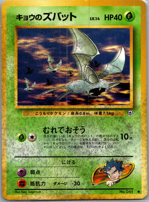 1999 Challenge from the Darkness  Koga's Zubat Common  (JP) K313