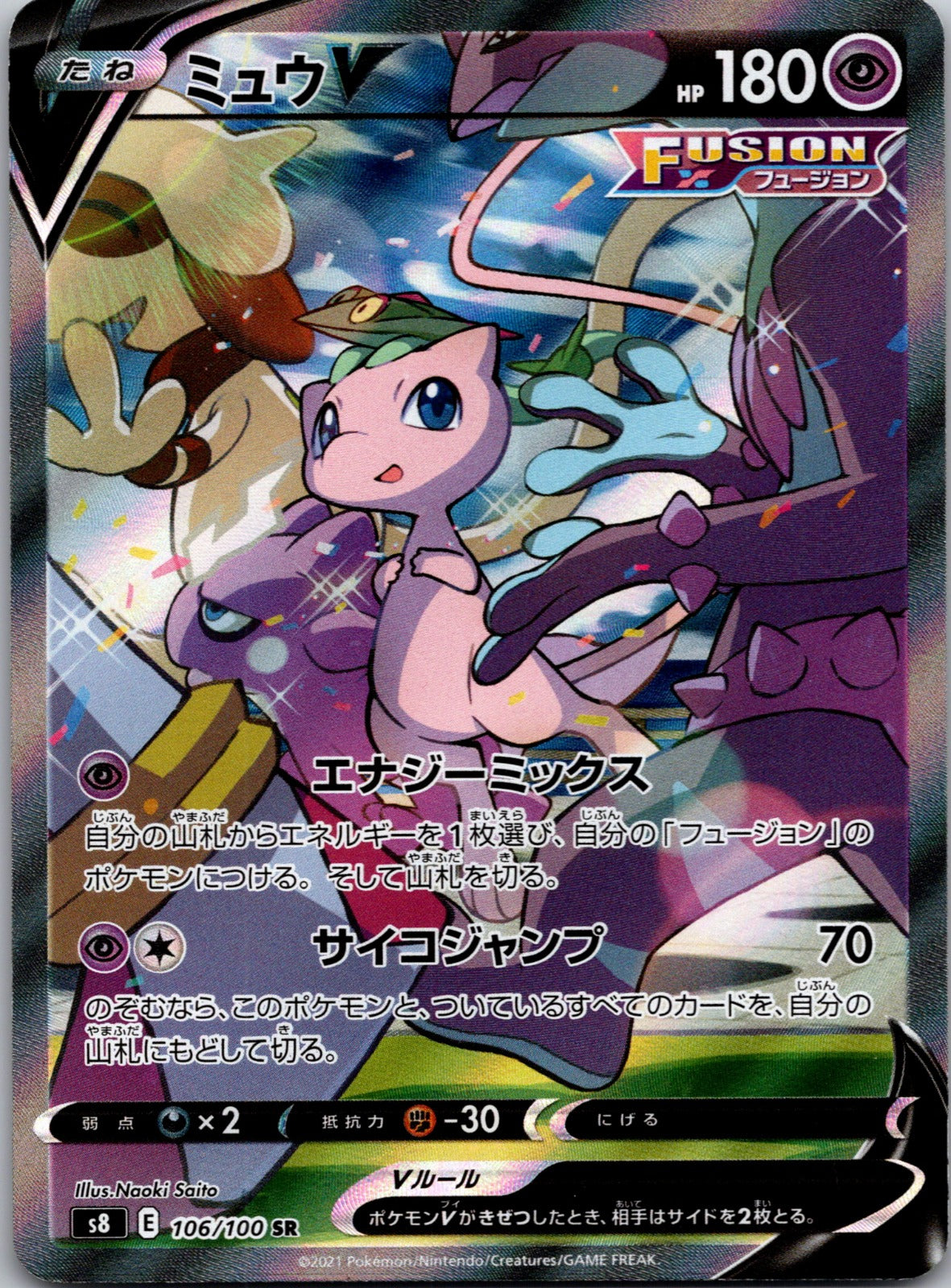 2021 Mew V S8: Fusion Arts 106/100 LP