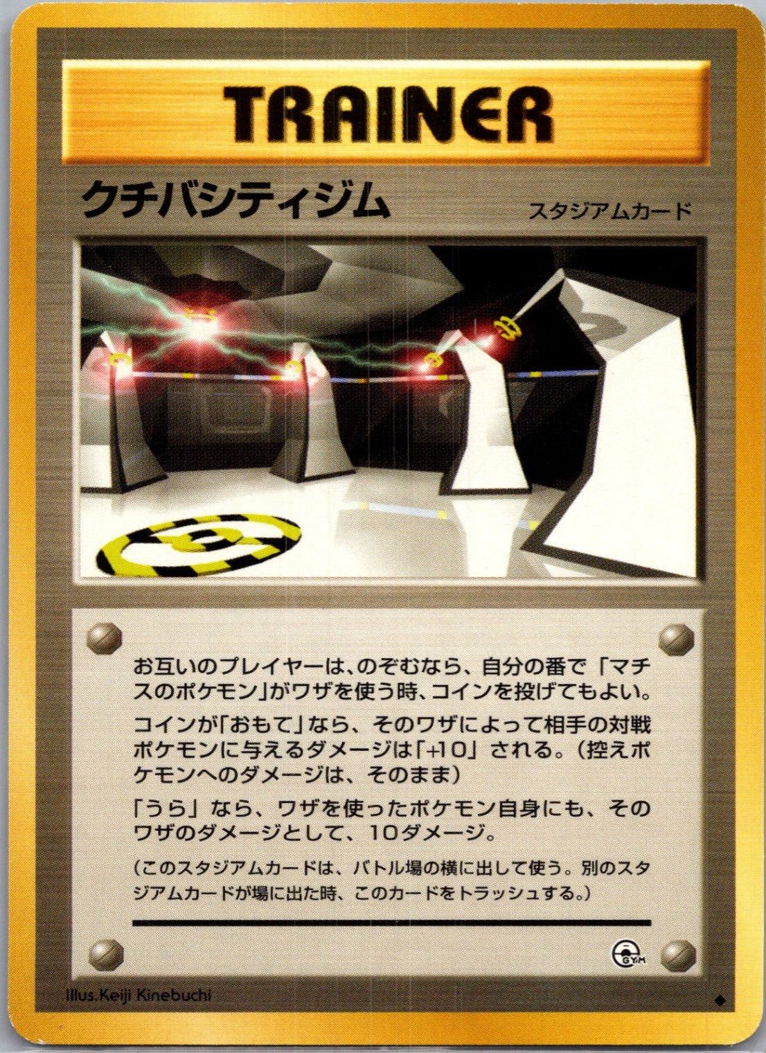 1999 Leaders' Stadium  Vermilion City Gym Uncommon  (JP) J88