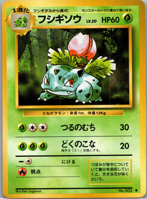 1996 Expansion Pack  Ivysaur Uncommon  (JP) G54