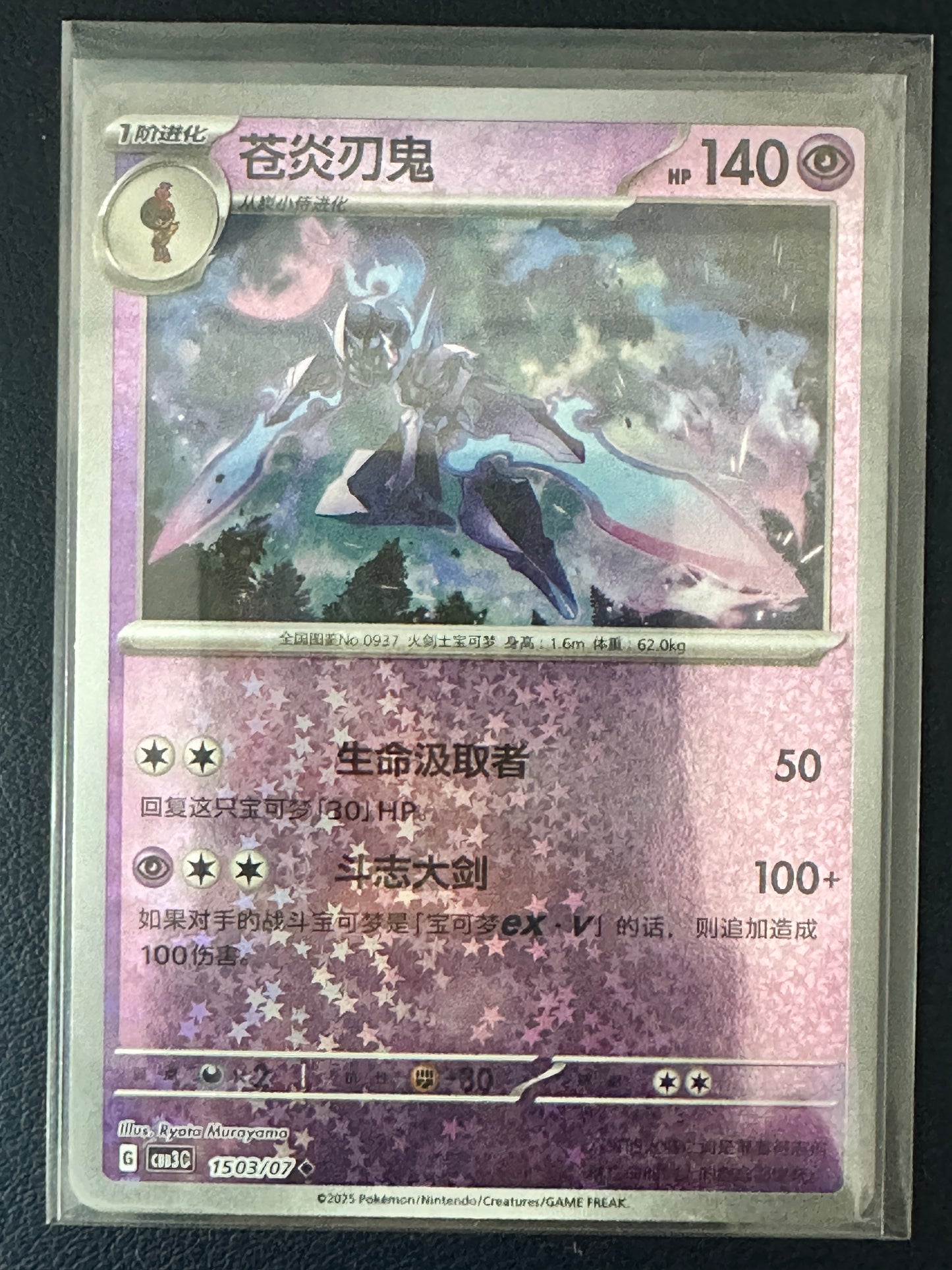 Ceruledge [Stars] #1503