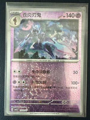 Ceruledge [Stars] #1503