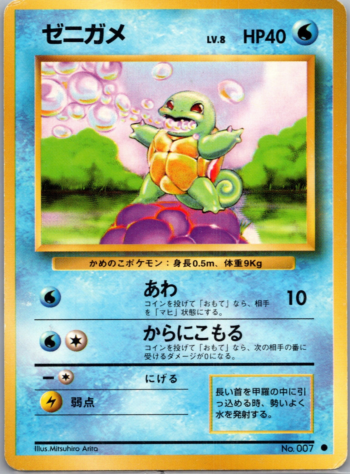 1996 Base Expansion Pack 007 Squirtle Common G301
