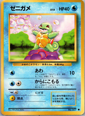 1996 Base Expansion Pack 007 Squirtle Common G301