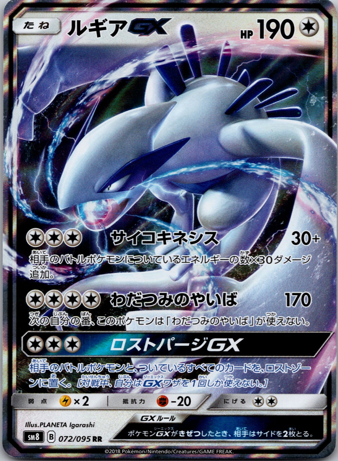 2018 Lugia GX SM8: Super-Burst Impact 072/095 NM