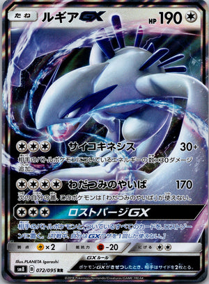 2018 Lugia GX SM8: Super-Burst Impact 072/095 NM