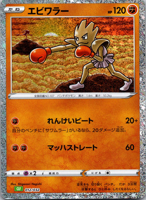 2019 S1H: Shield 027/060 Hitmonchan NM