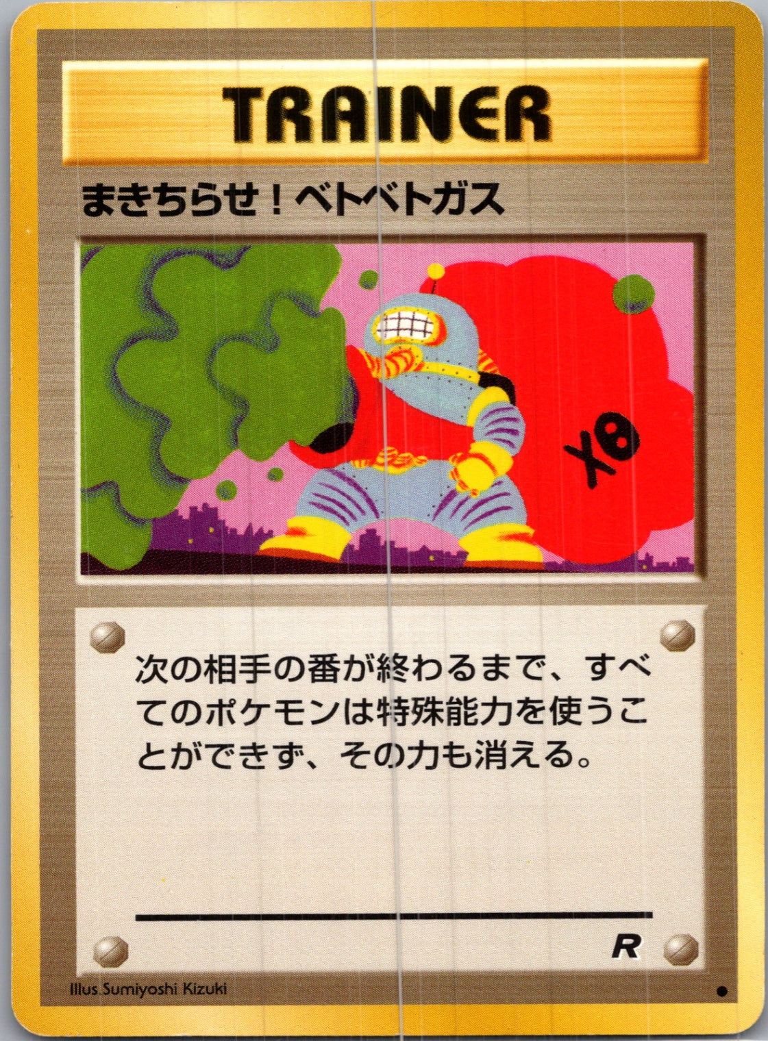 1997 Rocket Gang  Goop Gas Attack Common  (JP) H239