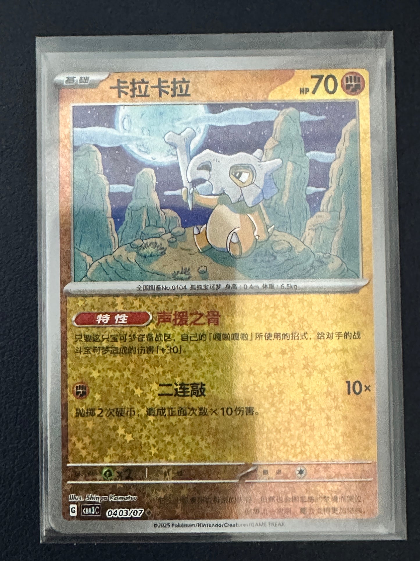 Cubone 040/307 Star Reverse Holo Chinese Pokémon Card