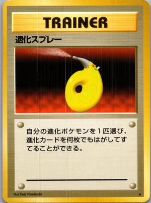 1996 Expansion Pack  Devolution Spray Rare  (JP) G137