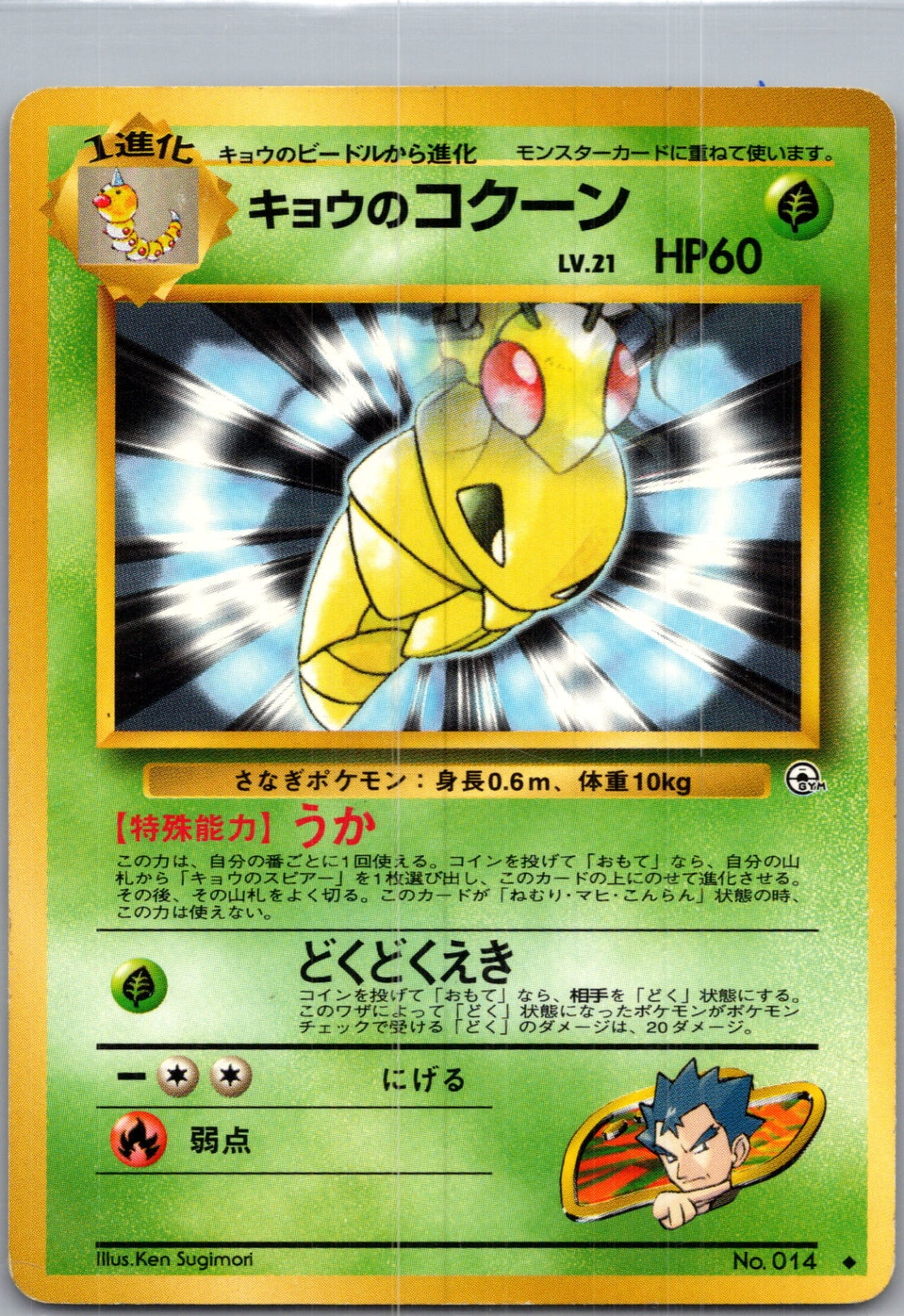 1999 Challenge from the Darkness  Koga's Kakuna Uncommon  (JP) G150