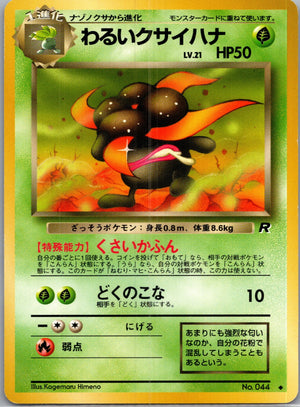 1997 Rocket Gang  Dark Gloom Uncommon  (JP) K255