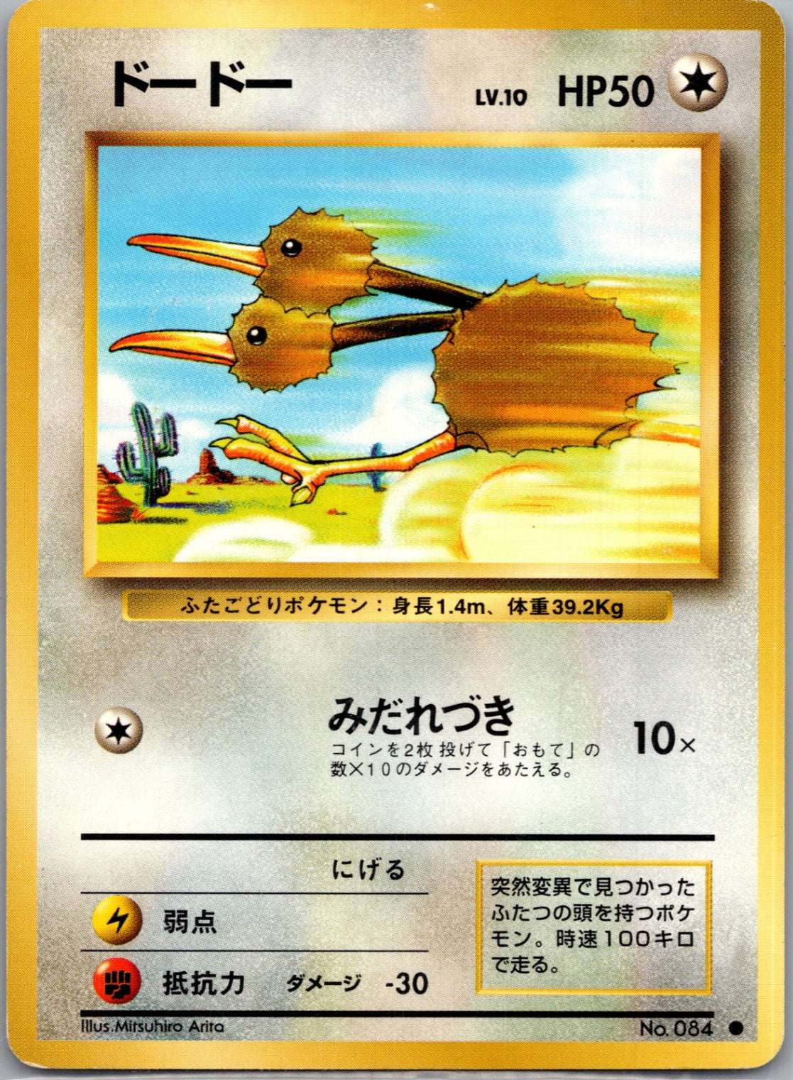 1996 Expansion Pack Doduo Common (JP) K61