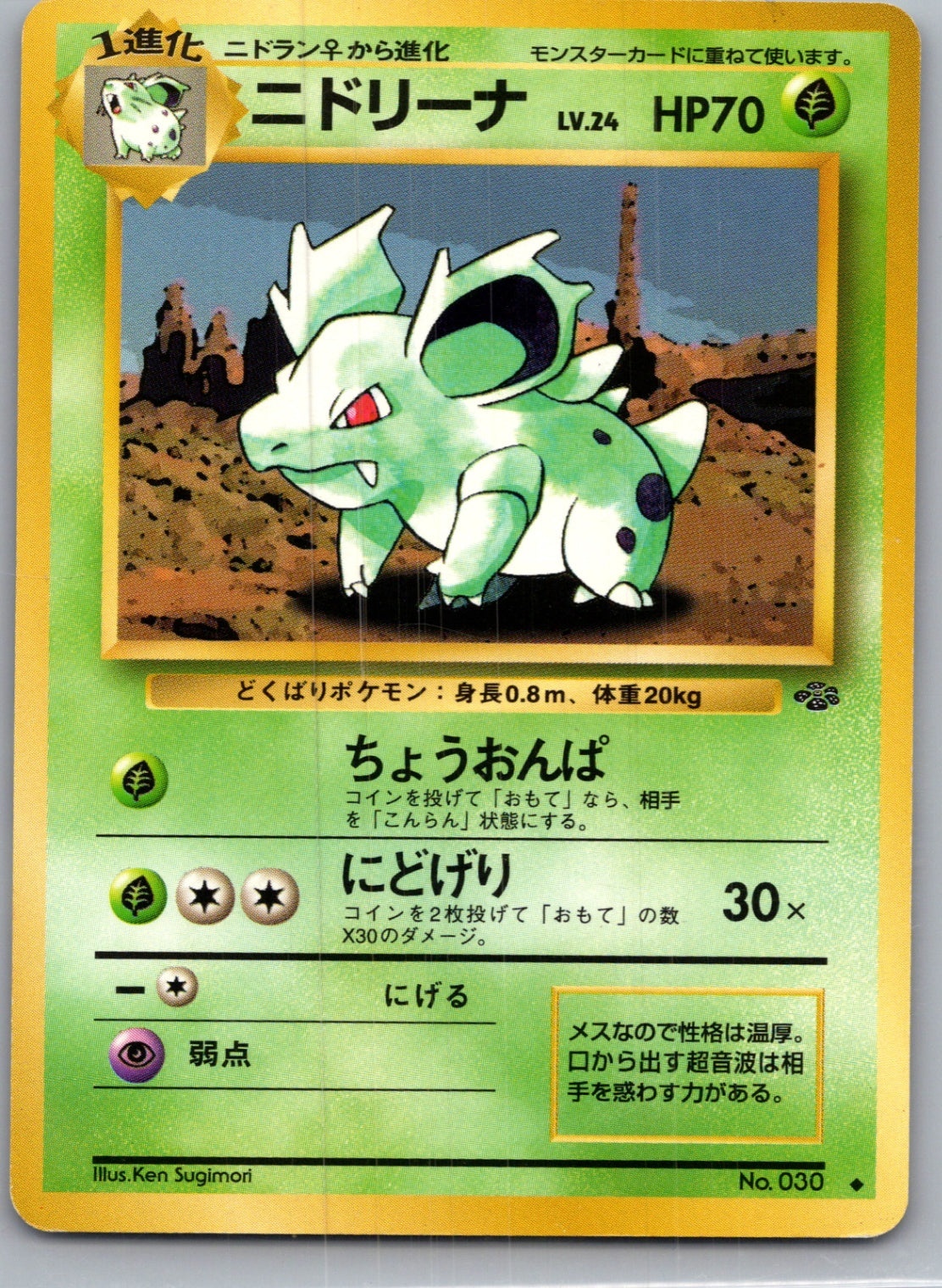 1997 Pokemon Jungle  Nidorina Uncommon  (JP) H289