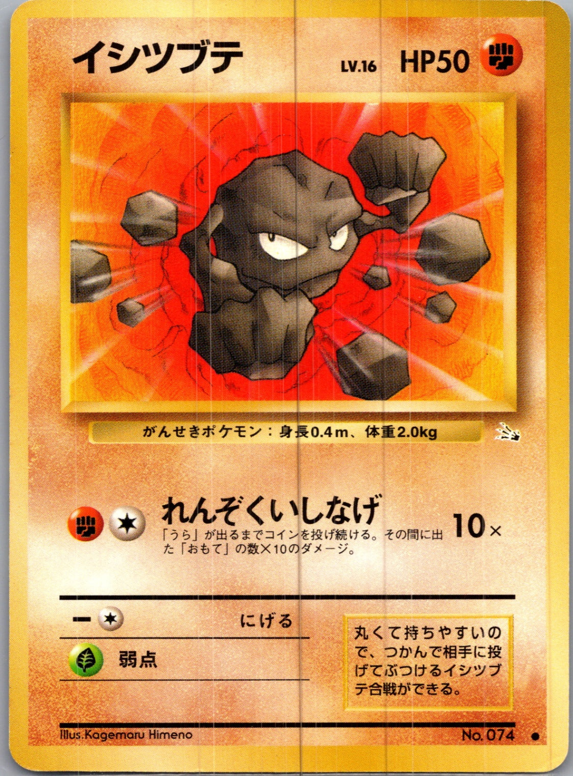1997 Mystery of the Fossils  Geodude Common  (JP) H100