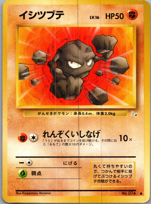 1997 Mystery of the Fossils  Geodude Common  (JP) H100
