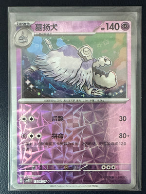 Houndstone [Rotary] #1704
