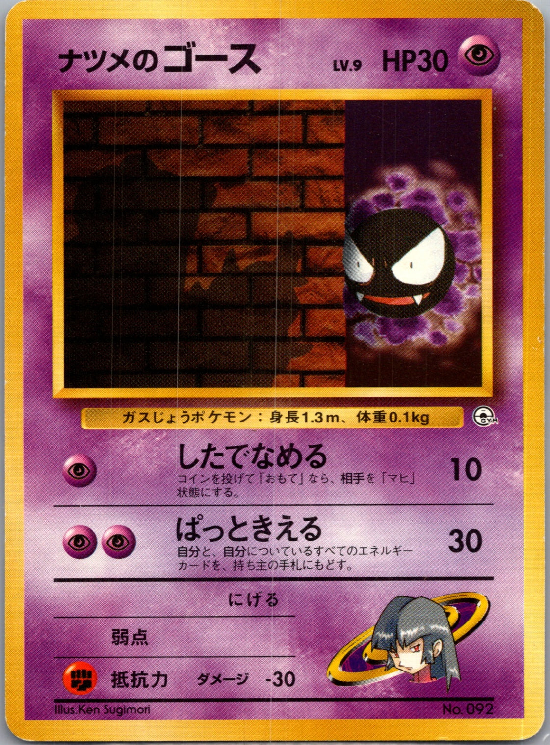 1999 Challenge from the Darkness  Sabrina's Gastly Common  (JP) K262