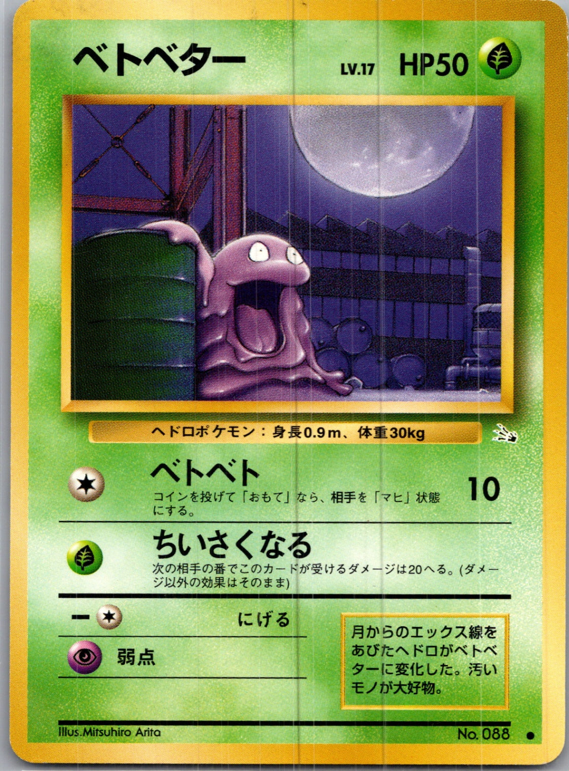 1997 Mystery of the Fossils  Grimer Common  (JP) I355
