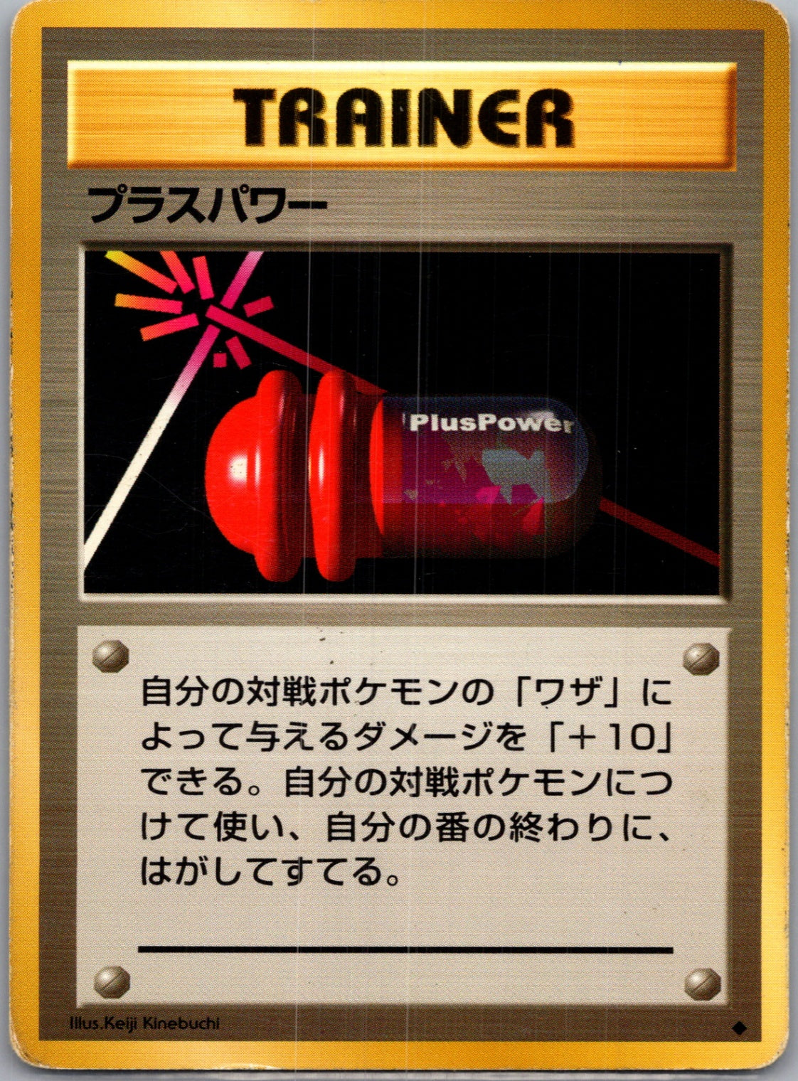 1996 Expansion Pack  PlusPower Uncommon  (JP) G80
