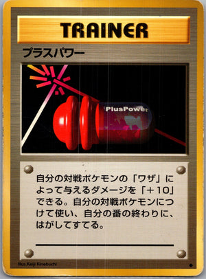 1996 Expansion Pack  PlusPower Uncommon  (JP) G80
