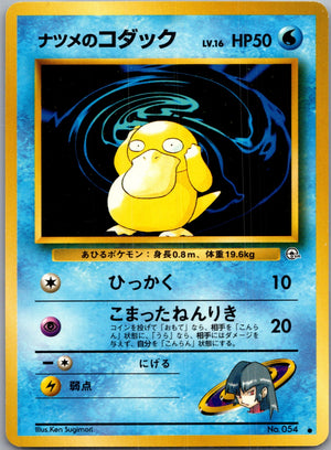 1999 Challenge from the Darkness  Sabrina's Psyduck Common  (JP) G65