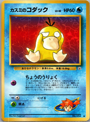 1999 Challenge from the Darkness 124 Misty's Psyduck [Lv 18] F252