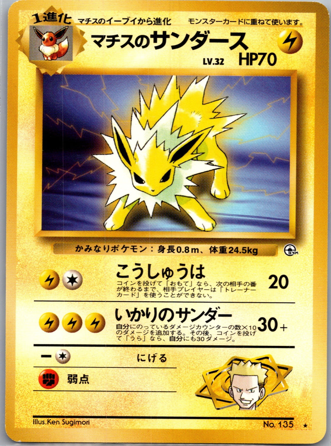 1999 Leaders' Stadium 135 Lt. Surge's Jolteon Rare (JP) NM- F266