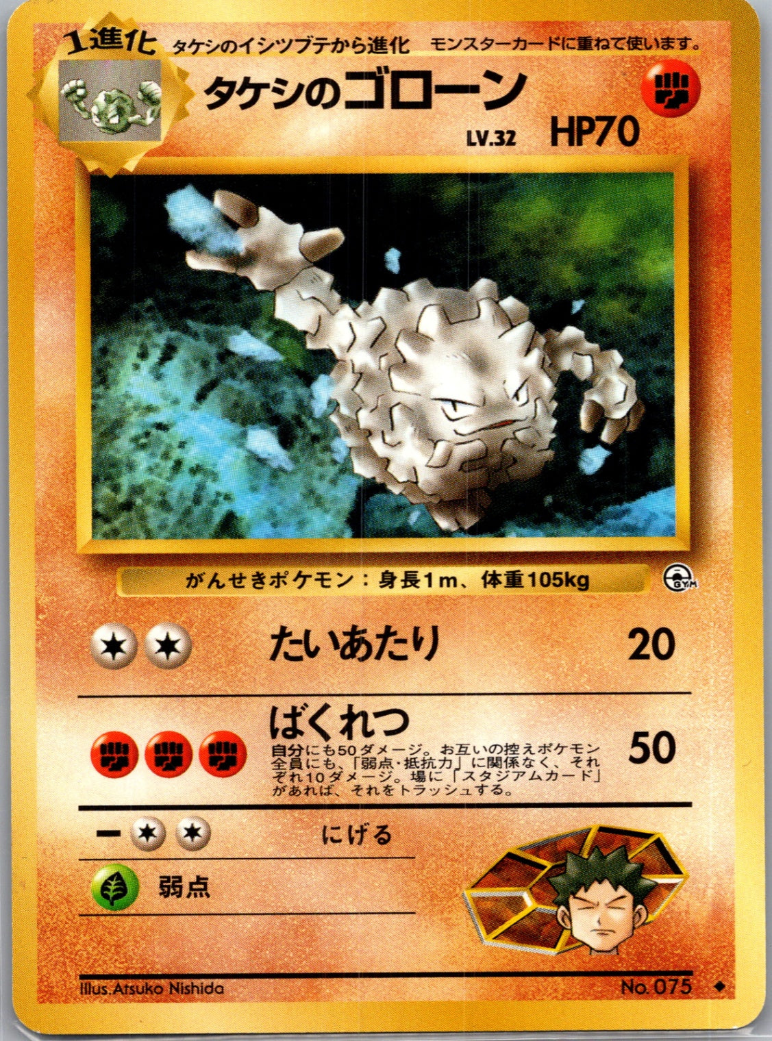 1999 Leaders' Stadium  Brock's Graveler Uncommon  (JP) K353