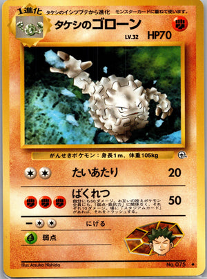 1999 Leaders' Stadium  Brock's Graveler Uncommon  (JP) K353