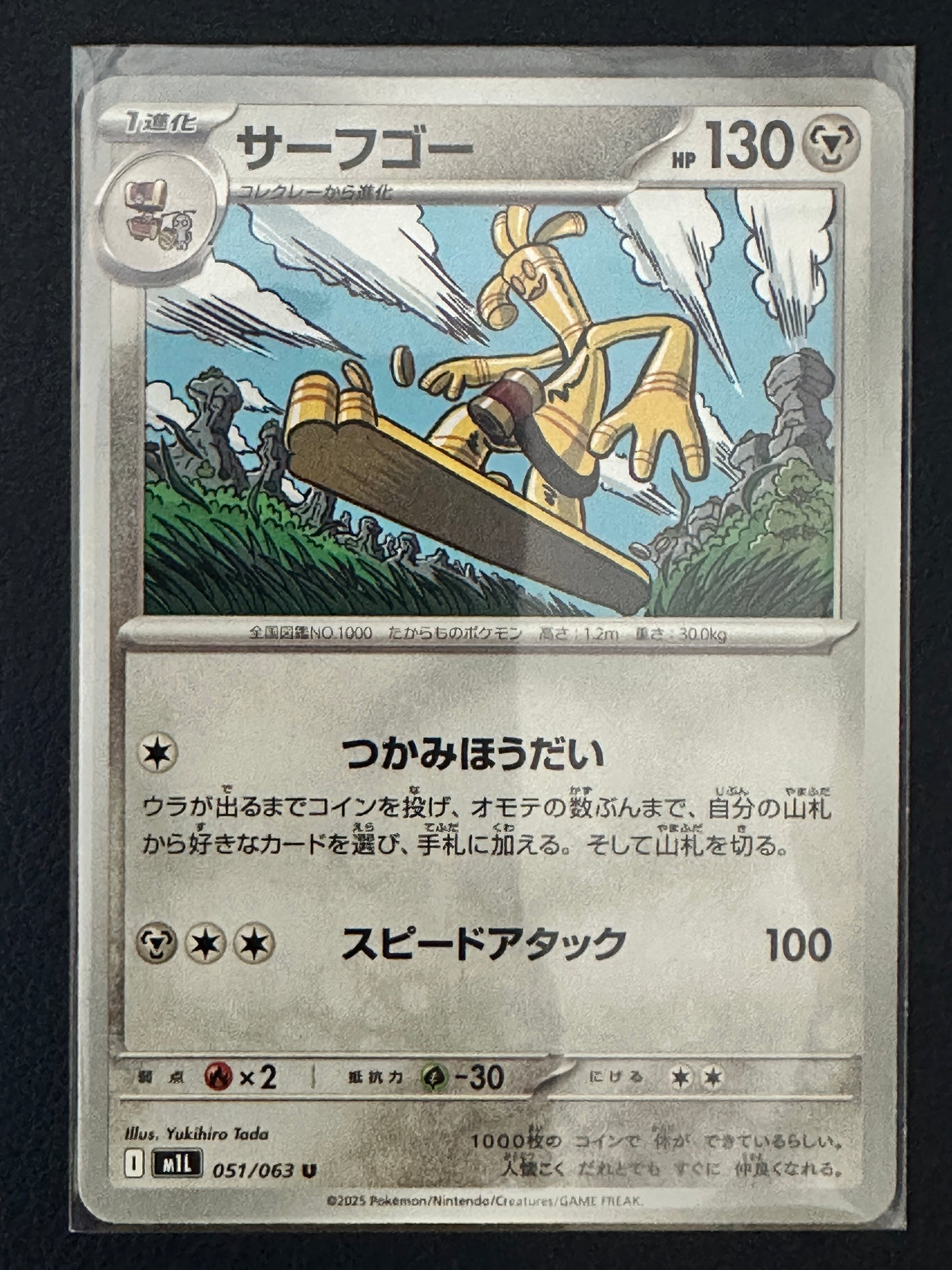 Gholdengo — 051/063 U | Coin Surfer (A4/02)